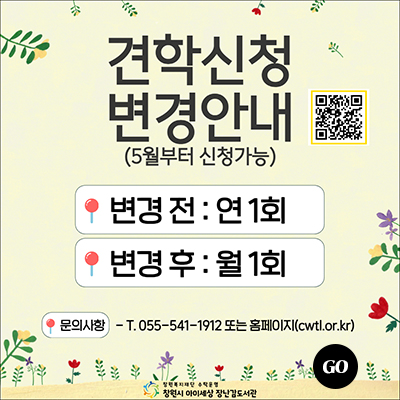 견학변경