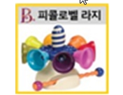 피콜로벨 라지 #0
