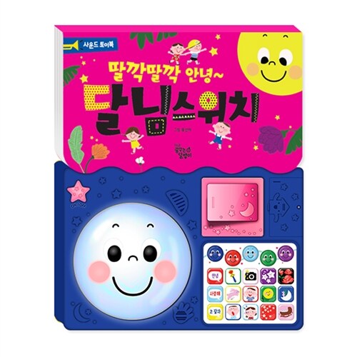 딸깍딸깍 안녕~ 달님스위치 #0