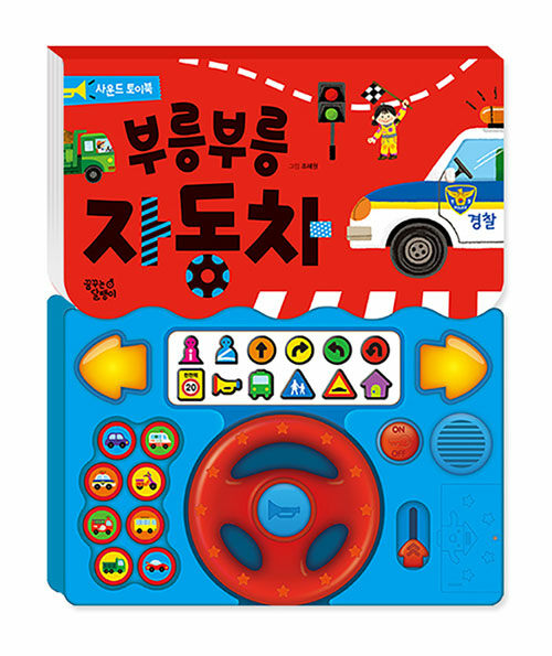 부릉부릉 자동차 #0