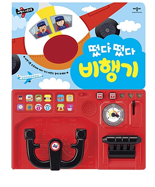떳다 떳다 비행기 #0