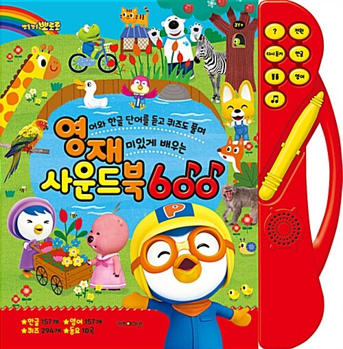 뽀로로 영재사운드북 600 #0