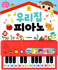우리집 피아노 #0
