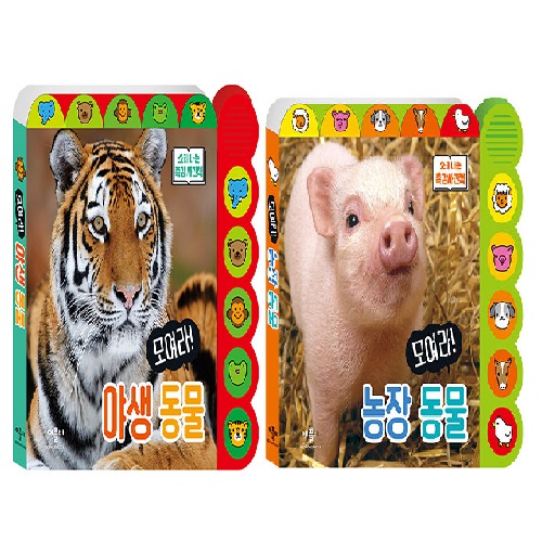 모여라 야생동물, 동물농장 #0