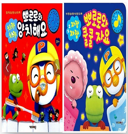 치카치카 뽀로로와 양치해요/첨벙! 뽀로로와 목욕해요 #0