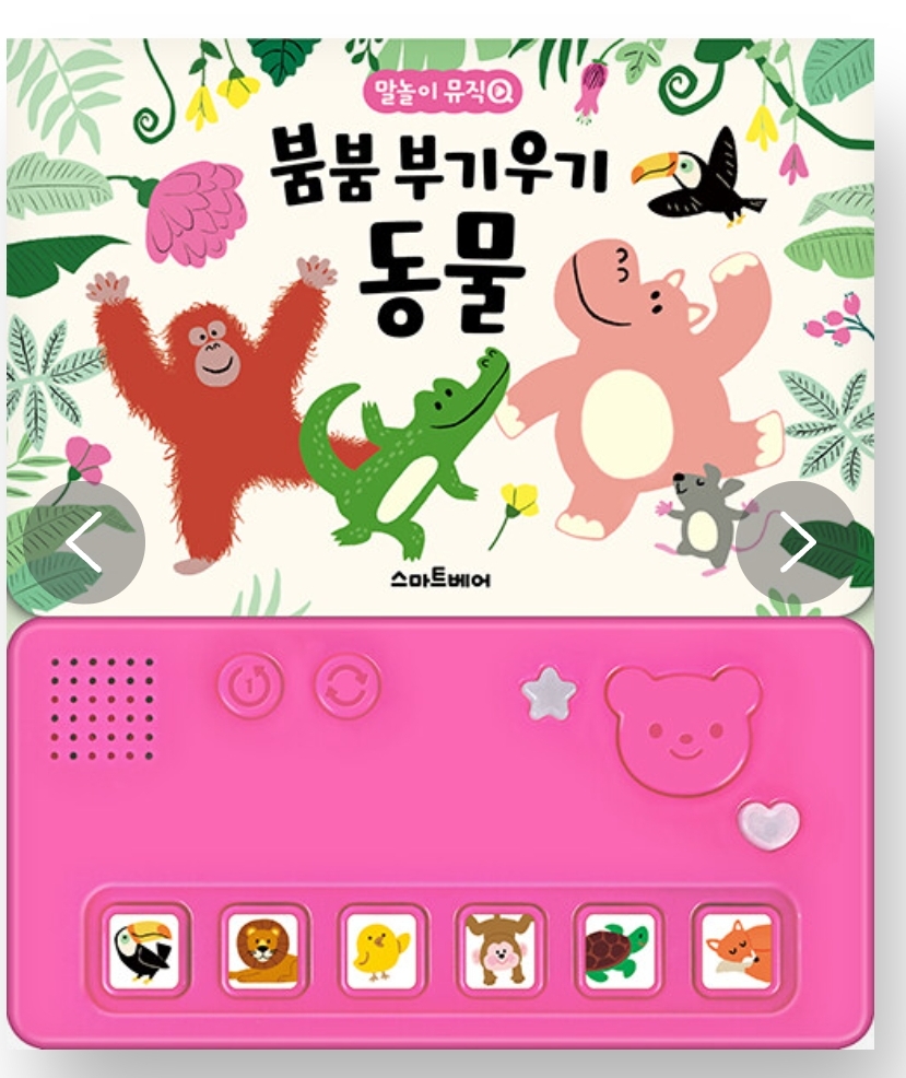 붐붐 부기우기 동물 사운드북 #0