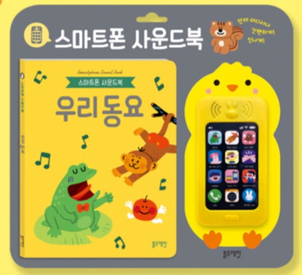 우리 동요 스마트폰 사운드북 #0