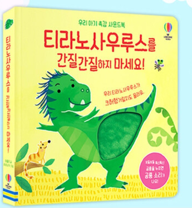 티라노사우루스를 간질간질하지 마세요! #0
