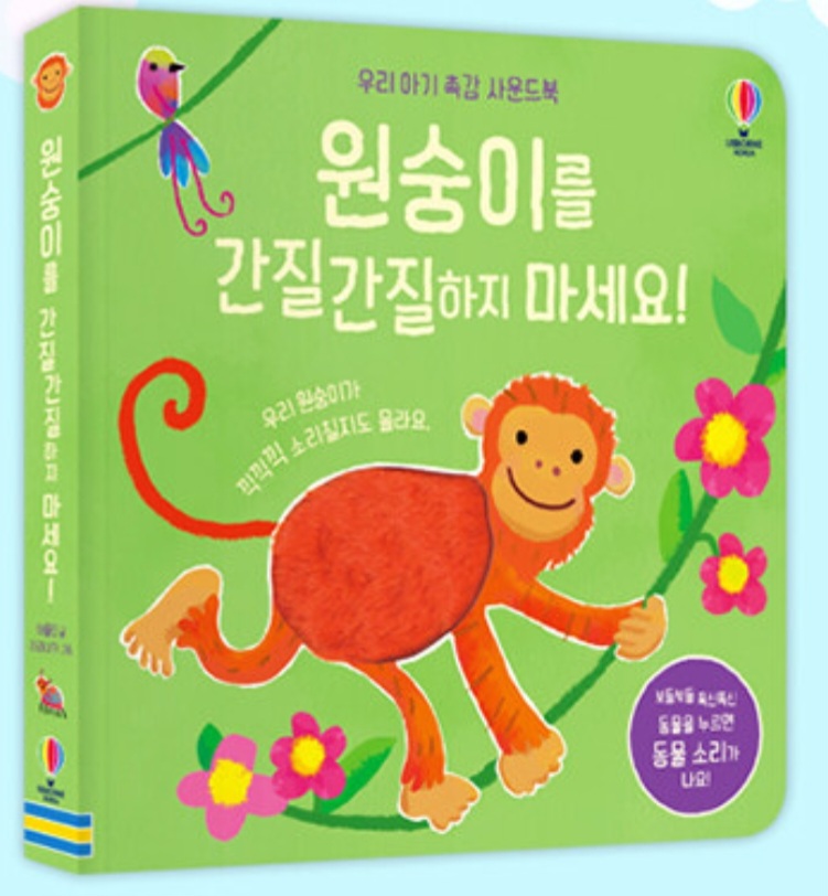 원숭이를 간질간질하지 마세요! #0