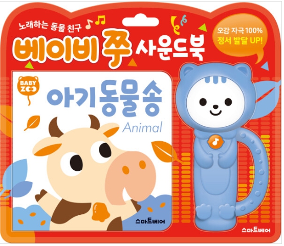 베이비쭈-아기동물송 #0