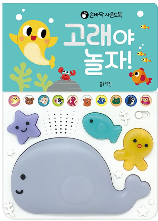 고래야 놀자! #0