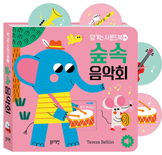 당기는 사운드북 : 숲속 음악회 #0