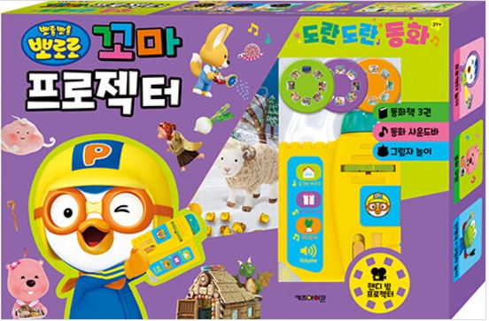 뽀로로 꼬마 프로젝터 도란도란 동화 #0