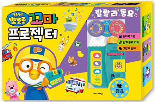 뽀로로 꼬마 프로젝터 랄랄라 동요 #0