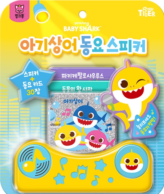 아기상어 동요스피커 #0