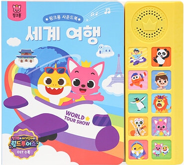 핑크퐁 사운드북 : 세계 여행 #0