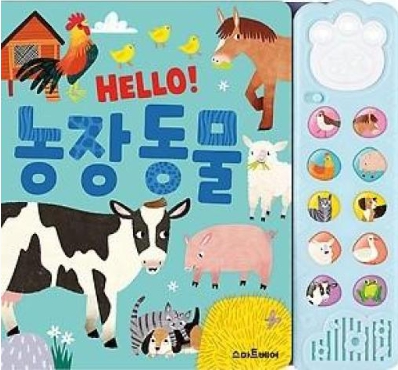 HELLO! 농장 동물 #0