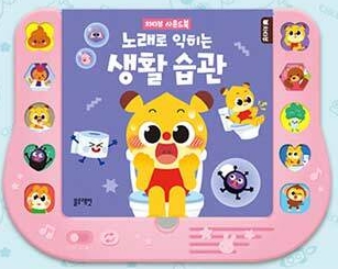 치타부 사운드북 노래동요 #0