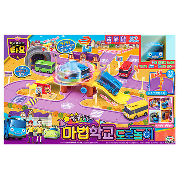 마법학교 도로놀이 #0